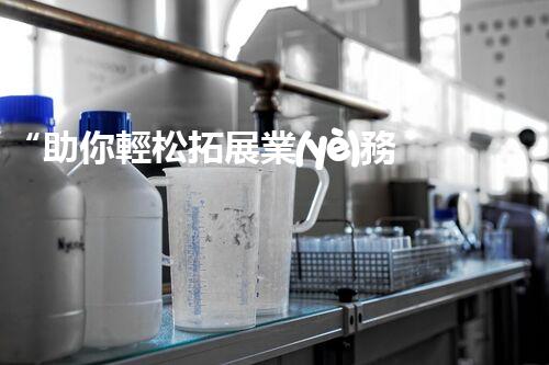 “助你輕松拓展業(yè)務(wù)，河南機(jī)械加工公司加盟電話來(lái)了解！”
